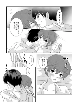 Page 23 of boku no tonari wa zutto sukanai