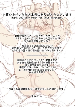 Page 49 of 魔槍戦姫ミライ ～魔槍少女になりたい男の娘の前立腺 魔蟲調教した結果～