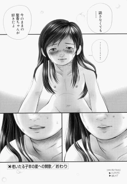 Page 162 of Shoujo Fiction