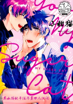 Page 1 of Sugar cat|小甜猫