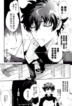 Page 7 of Sugar cat|小甜猫