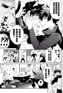 Page 9 of Sugar cat|小甜猫