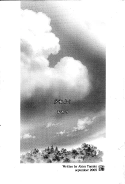 Page 205 of Shoujo Fuu