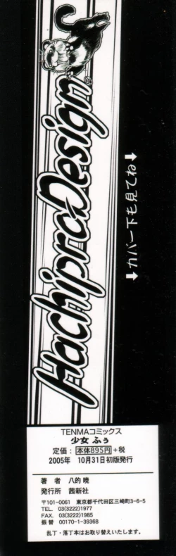 Page 208 of Shoujo Fuu