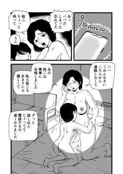 Page 33 of Goukaku Iwai wa Mama no Karada