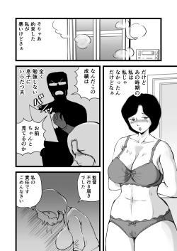 Page 9 of Goukaku Iwai wa Mama no Karada