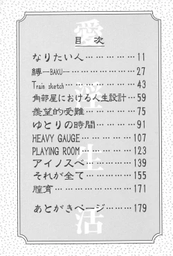 Page 9 of Ai In Seikatsu