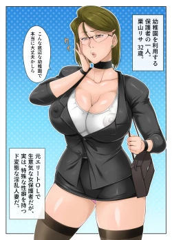 Page 3 of Gesu Mama Futei Nikki