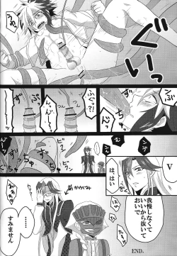 Page 25 of Ryojoku no shukufuku