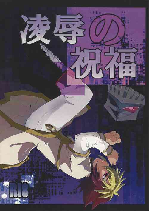 Download Ryojoku no shukufuku