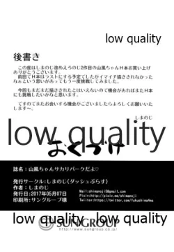 Page 17 of Yamakaze-chan Sakari Park da yo