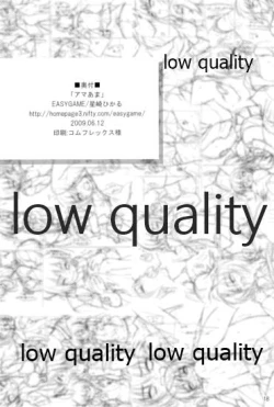 Page 17 of アマあま