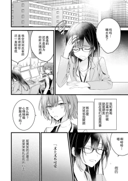 Page 13 of Kimi no te de kawaiku naritai!| 想要通过你的双手变得可爱！～和无性别男子的H伪装恋爱～: 1-3