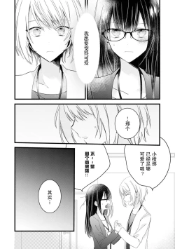 Page 34 of Kimi no te de kawaiku naritai!| 想要通过你的双手变得可爱！～和无性别男子的H伪装恋爱～: 1-3