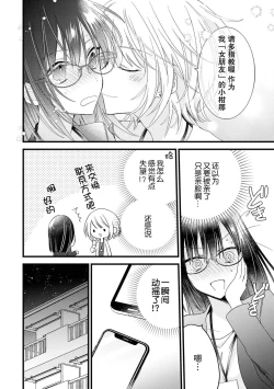 Page 37 of Kimi no te de kawaiku naritai!| 想要通过你的双手变得可爱！～和无性别男子的H伪装恋爱～: 1-3