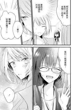 Page 44 of Kimi no te de kawaiku naritai!| 想要通过你的双手变得可爱！～和无性别男子的H伪装恋爱～: 1-3