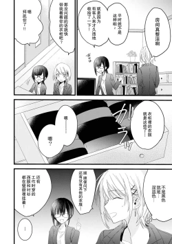 Page 51 of Kimi no te de kawaiku naritai!| 想要通过你的双手变得可爱！～和无性别男子的H伪装恋爱～: 1-3