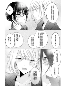 Page 53 of Kimi no te de kawaiku naritai!| 想要通过你的双手变得可爱！～和无性别男子的H伪装恋爱～: 1-3