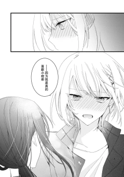 Page 69 of Kimi no te de kawaiku naritai!| 想要通过你的双手变得可爱！～和无性别男子的H伪装恋爱～: 1-3