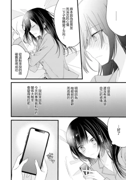 Page 73 of Kimi no te de kawaiku naritai!| 想要通过你的双手变得可爱！～和无性别男子的H伪装恋爱～: 1-3