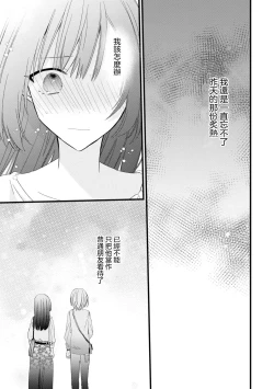 Page 82 of Kimi no te de kawaiku naritai!| 想要通过你的双手变得可爱！～和无性别男子的H伪装恋爱～: 1-3