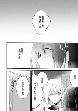 Page 85 of Kimi no te de kawaiku naritai!| 想要通过你的双手变得可爱！～和无性别男子的H伪装恋爱～: 1-3