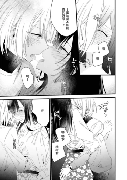 Page 88 of Kimi no te de kawaiku naritai!| 想要通过你的双手变得可爱！～和无性别男子的H伪装恋爱～: 1-3
