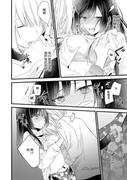 Page 89 of Kimi no te de kawaiku naritai!| 想要通过你的双手变得可爱！～和无性别男子的H伪装恋爱～: 1-3