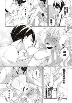 Page 17 of ken to mahō no ren'ai kōbō-sen | 剑与魔法的恋爱攻防战