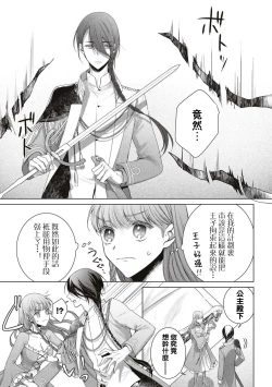 Page 8 of ken to mahō no ren'ai kōbō-sen | 剑与魔法的恋爱攻防战