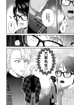 Page 10 of naitemo zettai, yamete yan nē ~ erīto danshi no dekiai kōryaku 1 | 即使哭了、也絕對不會停下來～精英男子的溺愛攻略～ 1