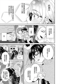 Page 15 of naitemo zettai, yamete yan nē ~ erīto danshi no dekiai kōryaku 1 | 即使哭了、也絕對不會停下來～精英男子的溺愛攻略～ 1