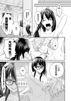 Page 19 of naitemo zettai, yamete yan nē ~ erīto danshi no dekiai kōryaku 1 | 即使哭了、也絕對不會停下來～精英男子的溺愛攻略～ 1