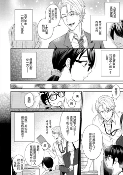 Page 6 of naitemo zettai, yamete yan nē ~ erīto danshi no dekiai kōryaku 1 | 即使哭了、也絕對不會停下來～精英男子的溺愛攻略～ 1