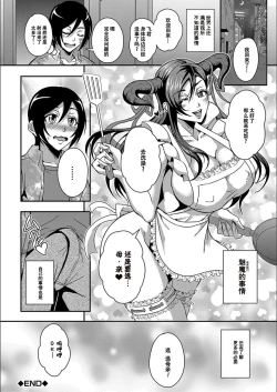 Page 77 of Boku to Succubus Mama-tachi to no Harem Life我与魅魔妈妈们的后宫生活