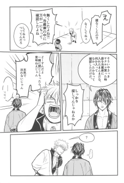 Page 14 of INISHIE no Kimi ni Dakaretai