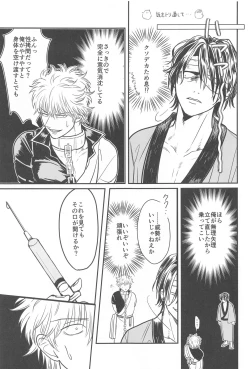 Page 16 of INISHIE no Kimi ni Dakaretai