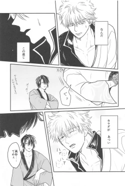 Page 20 of INISHIE no Kimi ni Dakaretai