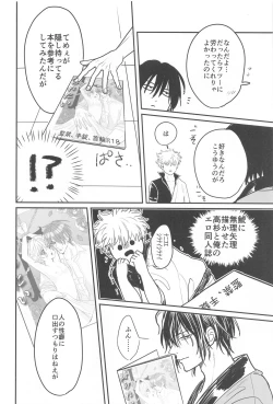 Page 27 of INISHIE no Kimi ni Dakaretai