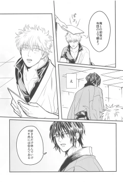 Page 28 of INISHIE no Kimi ni Dakaretai