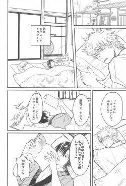 Page 31 of INISHIE no Kimi ni Dakaretai