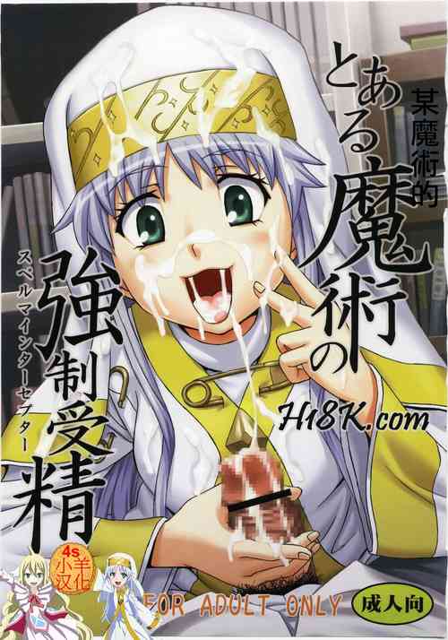 Download Toaru Majutsu no Sperma Interceptor 1 | 某魔术的强制受精1