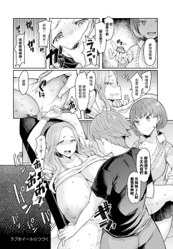 Page 24 of Love Wheel Ch. 4