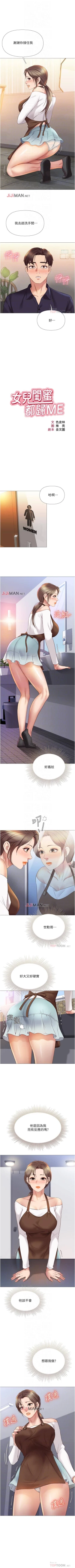 Page 105 of 【周一连载】女儿闺蜜都归ME（作者：推亮&色皮林） 第1~34话