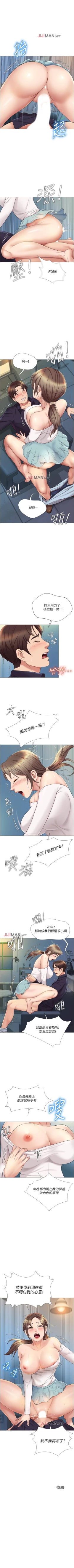 Page 119 of 【周一连载】女儿闺蜜都归ME（作者：推亮&色皮林） 第1~34话