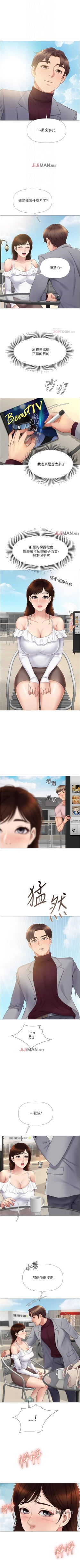 Page 140 of 【周一连载】女儿闺蜜都归ME（作者：推亮&色皮林） 第1~34话