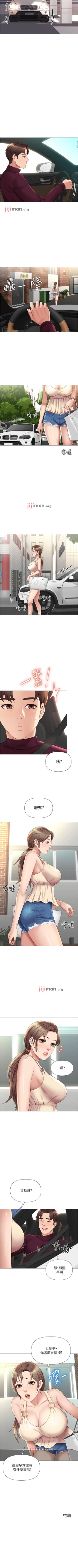 Page 175 of 【周一连载】女儿闺蜜都归ME（作者：推亮&色皮林） 第1~34话