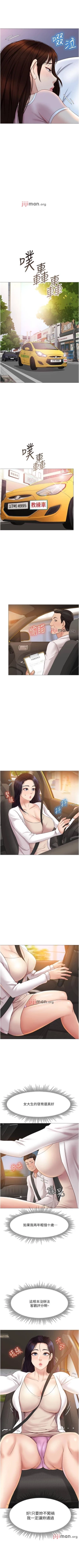 Page 266 of 【周一连载】女儿闺蜜都归ME（作者：推亮&色皮林） 第1~34话