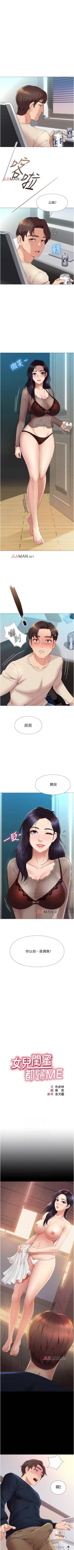 Page 27 of 【周一连载】女儿闺蜜都归ME（作者：推亮&色皮林） 第1~34话