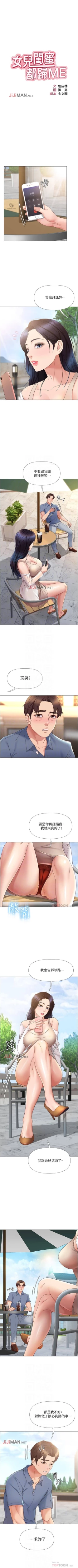 Page 62 of 【周一连载】女儿闺蜜都归ME（作者：推亮&色皮林） 第1~34话